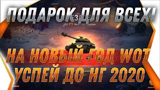 Список Танков На Новый Год