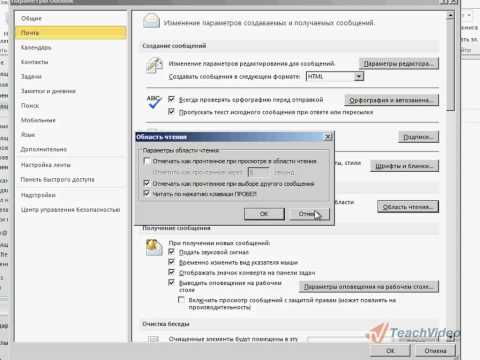 Параметры почты в Outlook 2010 (32/41)