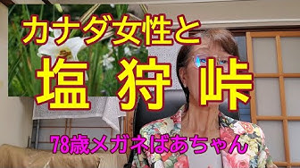 塩狩峠 Youtube