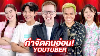 The Weakest Link: Youtuber Edition MyMateNate!