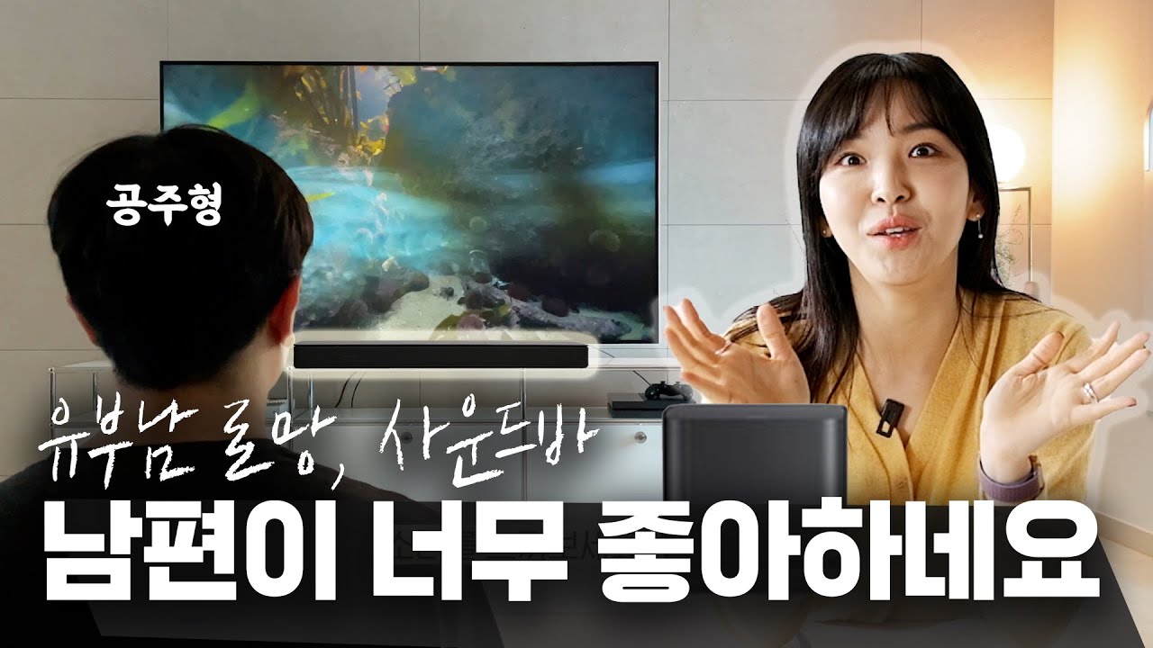 남편이 너무 좋아하니까 억울하네요? 보스 스마트 사운드바 300 Bose Smart Soundbar 300 사용기