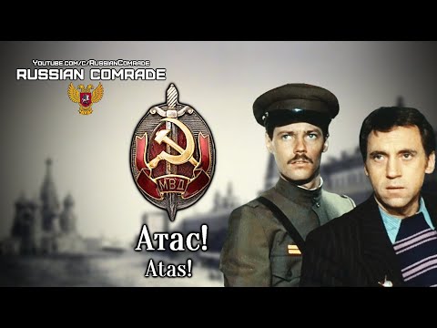Soviet Song | Атас! | Atas! [Любэ/Lyube] (English lyrics) [HQ Audio]