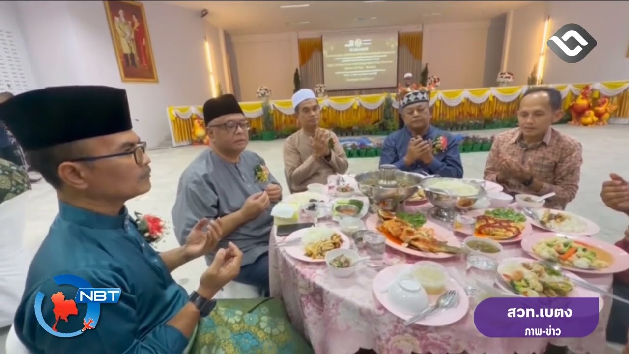 กิจกรรมรอมฎอนสัมพันธ์ ไทย - มาเลเซีย NBT ทั่วไทย วันที่ 11 มีนาคม 2569 #NBT2HD