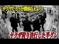 【裏社会】ヤクザが弱体化した結果…台頭した“半グレ”の勢力図