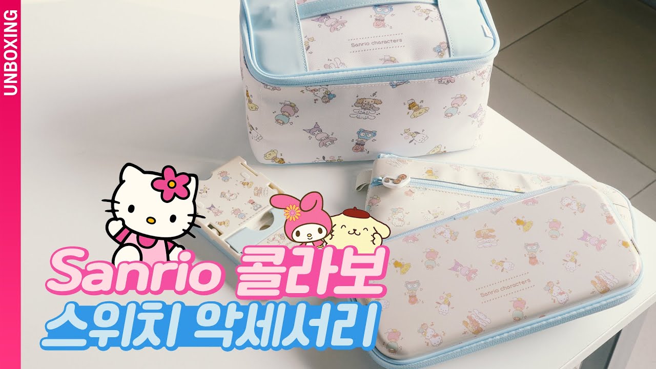 나왔다하면 품절이라고? 산리오와 콜라보한 닌텐도 스위치 악세서리들