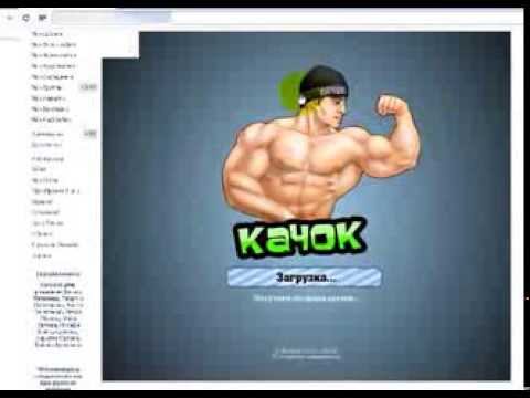 скачать чит на качок