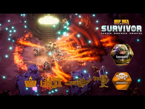 Видео: ✨ 4 ОГНЕННЫХ ОРУЖИЯ - БИЛД ПИРОМАНТ # 4 - Deep Rock Galactic: Survivor