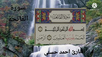 قراءة سورة الفاتحة #القرآن_الكريم #القرآن
