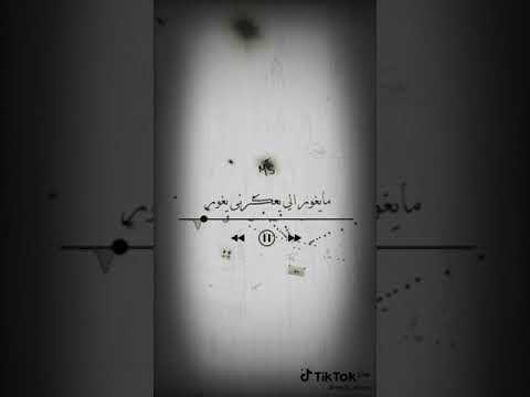 ما يغور اللي يعكرني يغور 