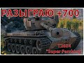 Розыгрыш T26E4 &quot;Super Pershing&quot; World of Tanks