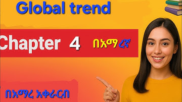 Global Trend Chapter 4 full  in amharic|#aplus |#seifufantahun
