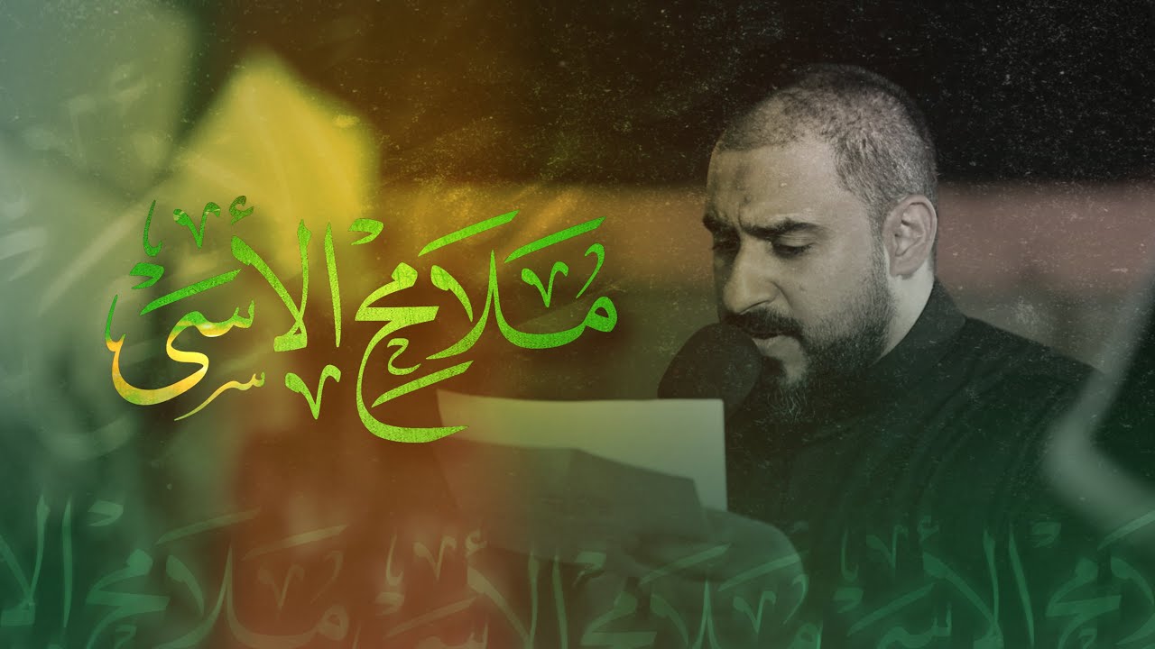 ملامح الاسى | السيد سراج السادة | ليلة ثامن محرم 1447 هـ