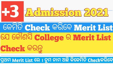 how to check first merit list name । କେମିତି ଦେଖିବେ college ର merit list । Odisha