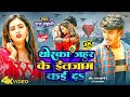          rani bhojpuri sad song 2024  thorka jahar ke