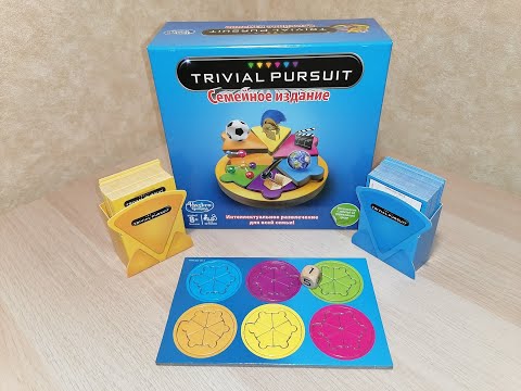 Как играть в Trivial Pursuit. Тривиал Перьсьюит. Правила игры.