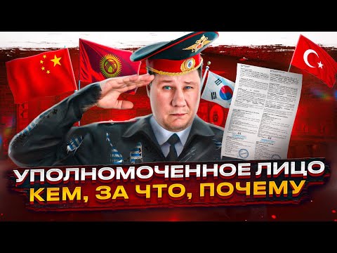 Договор уполномоченного лица