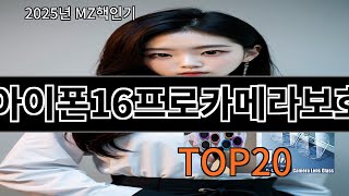 아이폰16프로카메라보호 가성비 최고 알리익스프레스 필수템 BEST 10