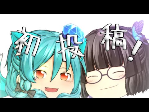 【初投稿】自己紹介と活動方針について。