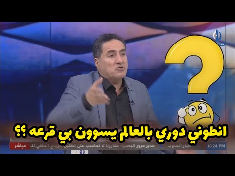 عدنان لفته عن عدم اجراء قرعة دوري نجوم العراق انطوني دوري بالعالم يسوون بي قرعه