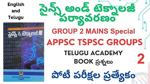 APPSC TSPSC| Video 2| GROUP 2| SCIENCE AND TECHNOLOGY QUESTIONS #appsc #appscgroup2 #appscmains