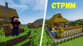 НАЧАЛО БОЛЬШОЙ ДЕРЕВНИ В МАЙНКРАФТ СТРИМ НА СЕРВЕРЕ(minecraft)