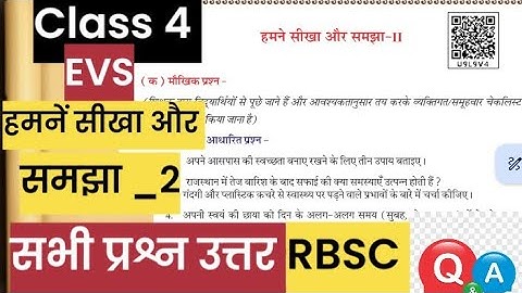 हमने सीखा और समझा _2  EVS | Class 4 | RBSE | Question Answers | rbsc । प्रश्न उत्तर