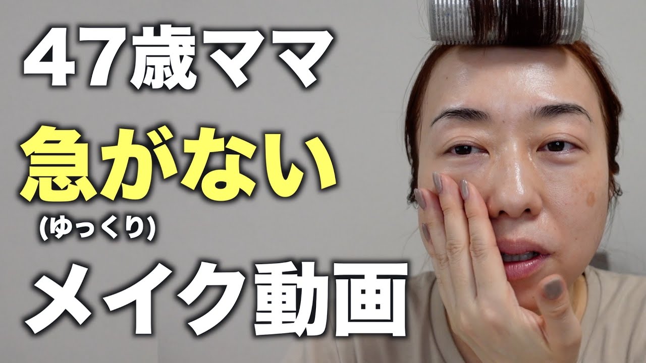 久々に時間をかけてメイクします