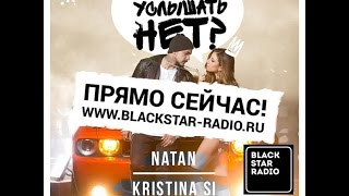 Natan feat. Kristina Si - Ты готов услышать нет? (DJ Jey MashUp)