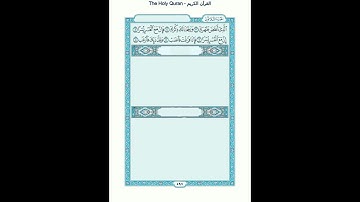 The Holy Quran - سورة الشرح [94] - سعود الشريم - القرآن الكريم