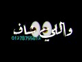 حالات واتس مهرجانات2020 حلقولو 2000طلقه ع اللي سابني وقال مش فارقه حالات واتس شاشه سوداء 2020 حالات واتس مهرجانات2020 حلقولو 2000طلقه ع اللي سابني وقال مش فارقه حالات واتس شاشه سوداء 2020