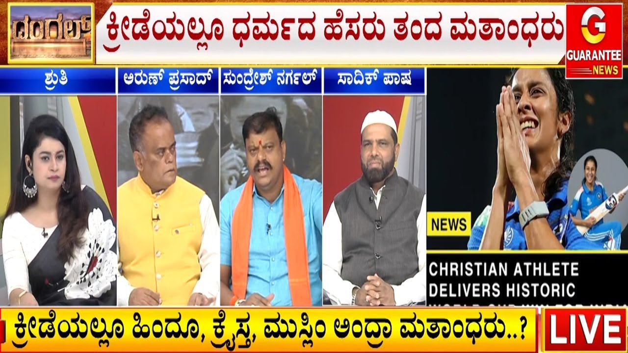 ಯೇಸು ಕ್ರಿಸ್ತನ ‌ದಯೆಯಿಂದ ಸಾಧನೆ ಸಾಧ್ಯ ಎಂದಿದ್ದ ಜೆಮ್ಮಿಮಾ | Guarantee News
