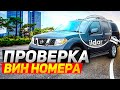 Экспертиза VIN и номера двигателя YD25 Ниссан PATHFINDER