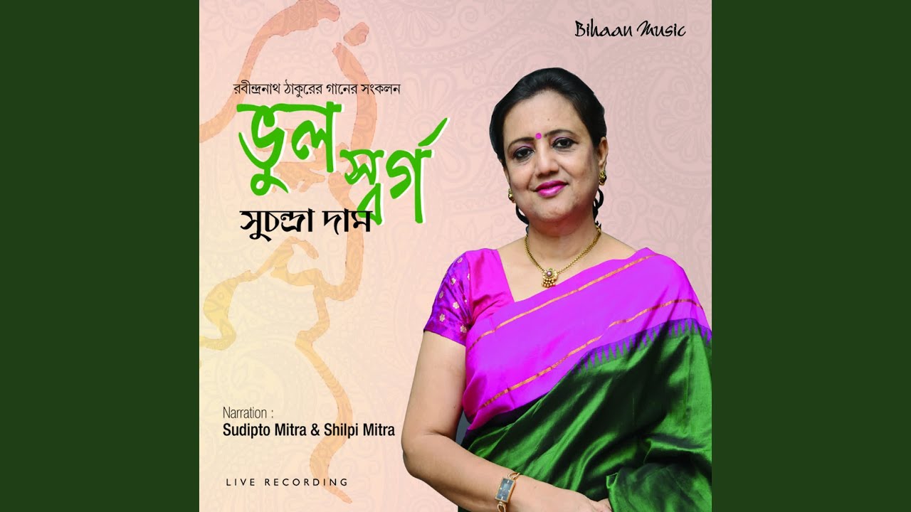 Watch Roop Sagore on YouTube Watch Roop Sagore on YouTube