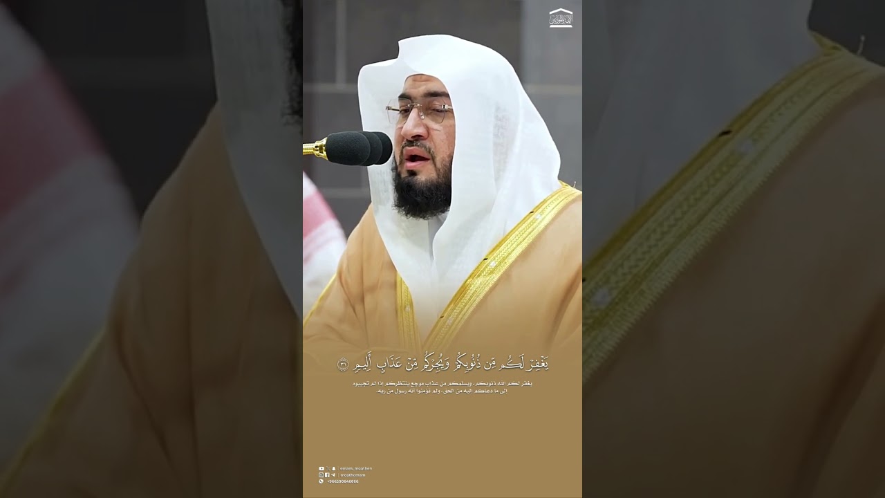 تلاوة جميلة من سورة الأحقاف للشيخ د. #بندر_بليلة
