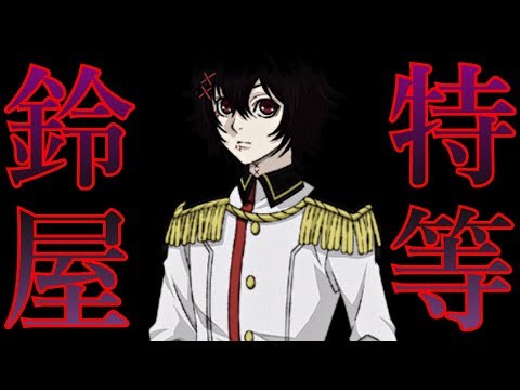 東京喰種　鈴屋什造　にとたん 駿河屋 - 【買取】鈴屋什造 にとたん ボールチェーン付