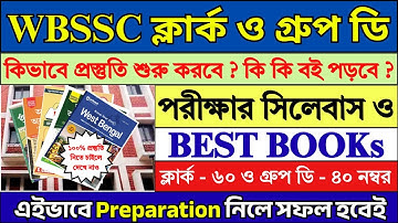 WBSSC গ্রুপ সি ও ডি Exam Syllabus & Best Books | WBSSC Group C D Form Fill Up 2025 | WBSSC |