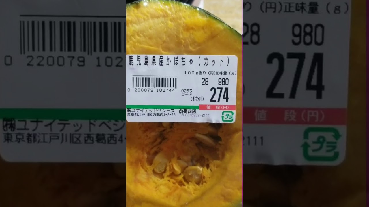 正味値段