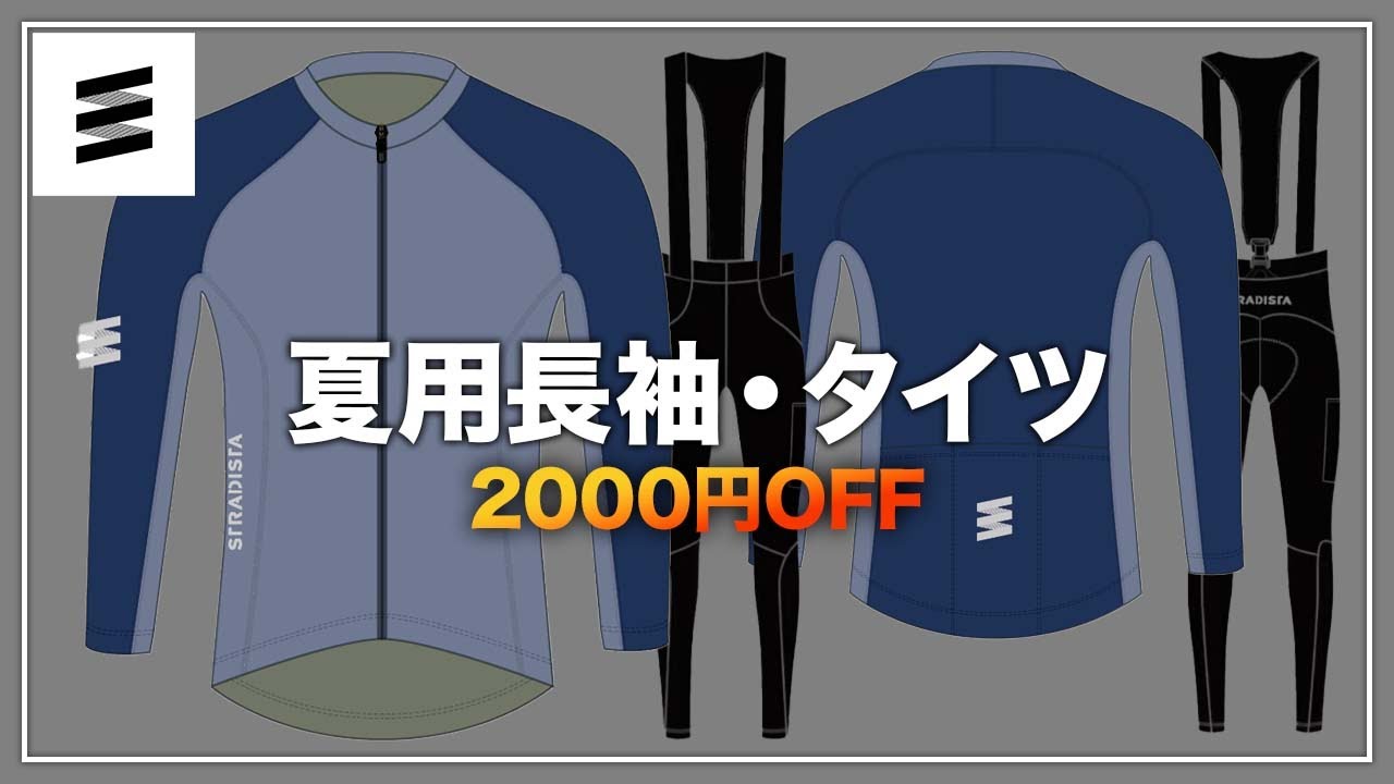 We're now selling summer long-sleeved jerseys and the long-awaited