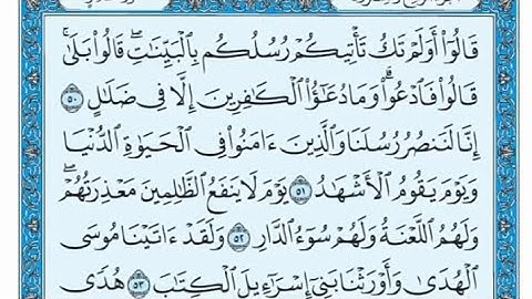 سورة غافر مكتوبة - صلاح باعثمان_