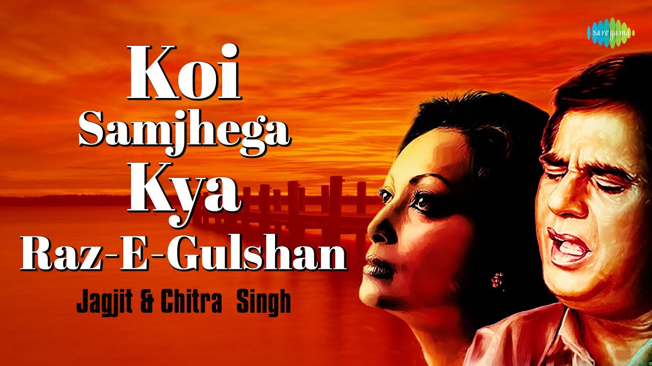 Koi Samjhega Kya Raz-E-Gulshan | Shaam-E-Ghazal | Jagjit Singh Ghazals |  Chitra Singh Ghazals