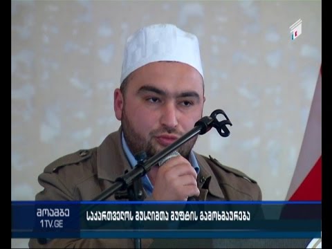 საქართველოს მუფთი პარიზში მომხდარ ტერაქტებს გმობს