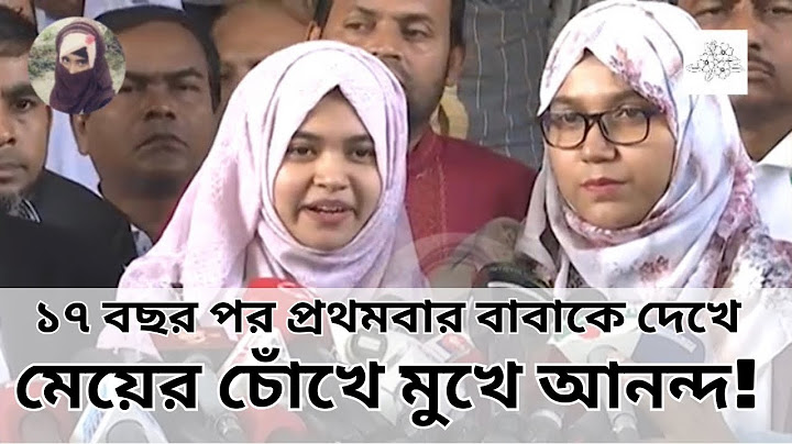 জন্মের পর থেকে বাবাকে দেখিনি | আমার বয়স ১৭ বছর | কখনো ভাবিনি বাবাকে মুক্ত করতে পারবো | News 365 days