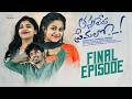 Thappu Ledu Premalo: Final Episode 🌟