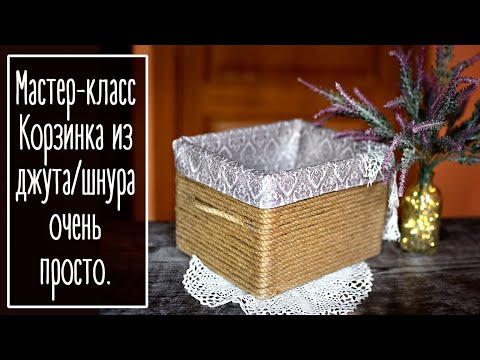 Коробка из джута своими руками