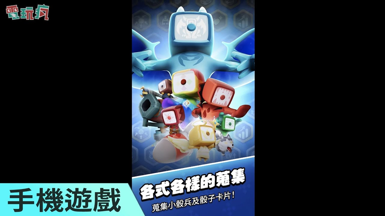 Rollroll 即時自動戰鬥戰略手機遊戲《隨機骰子:擲擲骰 Randomdice : RollRoll》 - YouTube