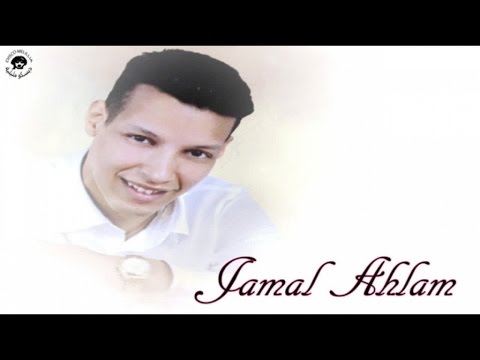 Jamal Ahlam   Mani Thofid Zzin   Official Video