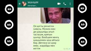 БАЛАСЫМЕН ӘКЕСІН ҚАЛДЫРЫП КЕТКЕН КЕЗ... #ӘңгімеДүкен