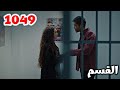 الأمانة الحلقة1049 حزن نانا ع بويراز بسبب اللى حصله من بيلين وخطة جانسل وبيلين لابعاد نانا عن بويراز الأمانة الحلقة1049 حزن نانا ع بويراز بسبب اللى حصله من بيلين وخطة جانسل وبيلين لابعاد نانا عن بويراز