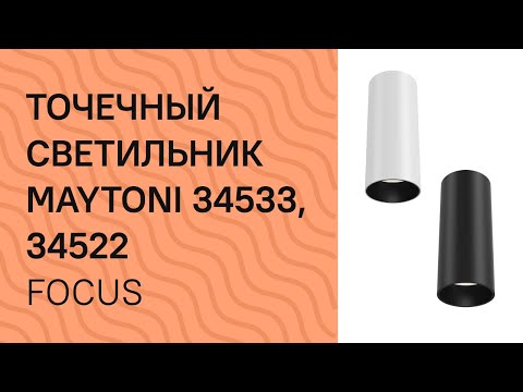 Люстра MAYTONI 34562, 34560 MAYTONI Focus P071PL L12W3K, L12B4K обзор