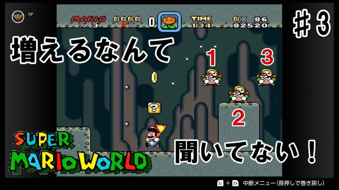 一匹でも嫌なのに3匹になったら手に負えない ♯3 【スーパーマリオ